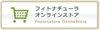 フィトナチューラオンラインストア PhytoNatura OnlineStore